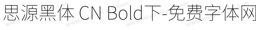 思源黑体 CN Bold下字体转换